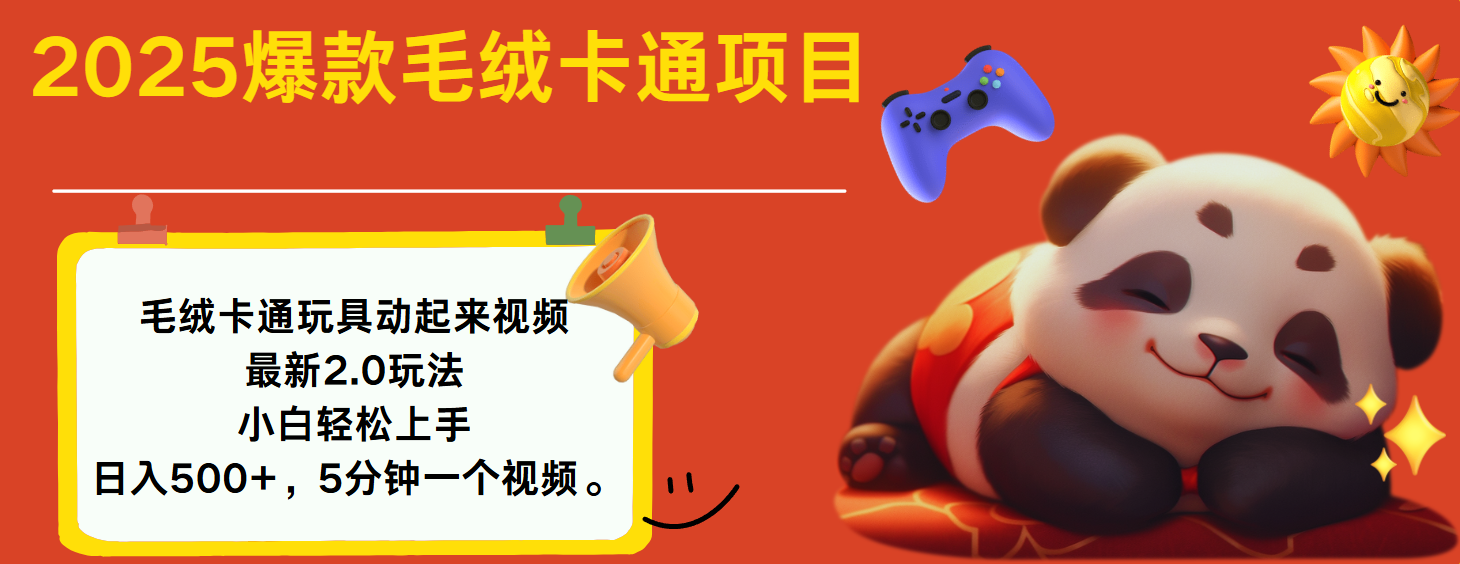 2025爆款让毛绒卡通玩具动起来2.0最新玩法 - 维兴科技-维兴科技