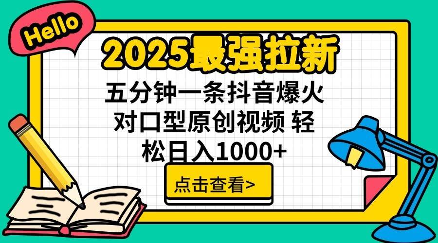 2025最强拉新首发，单用户下载7元，轻松日入1000+，小白轻松上手 - 维兴科技-维兴科技
