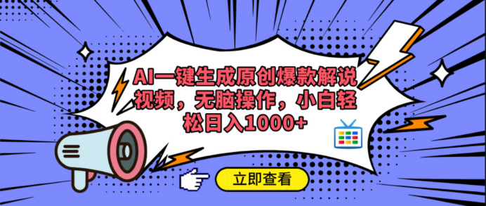 AI一键生成原创爆款解说视频 - 维兴科技-维兴科技