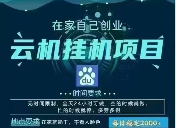 百度云，纯挂机项目，单窗口单天收益18到25 ，单窗口5开无风控。一台电脑即可，窗口可无限放大。 - 维兴科技-维兴科技