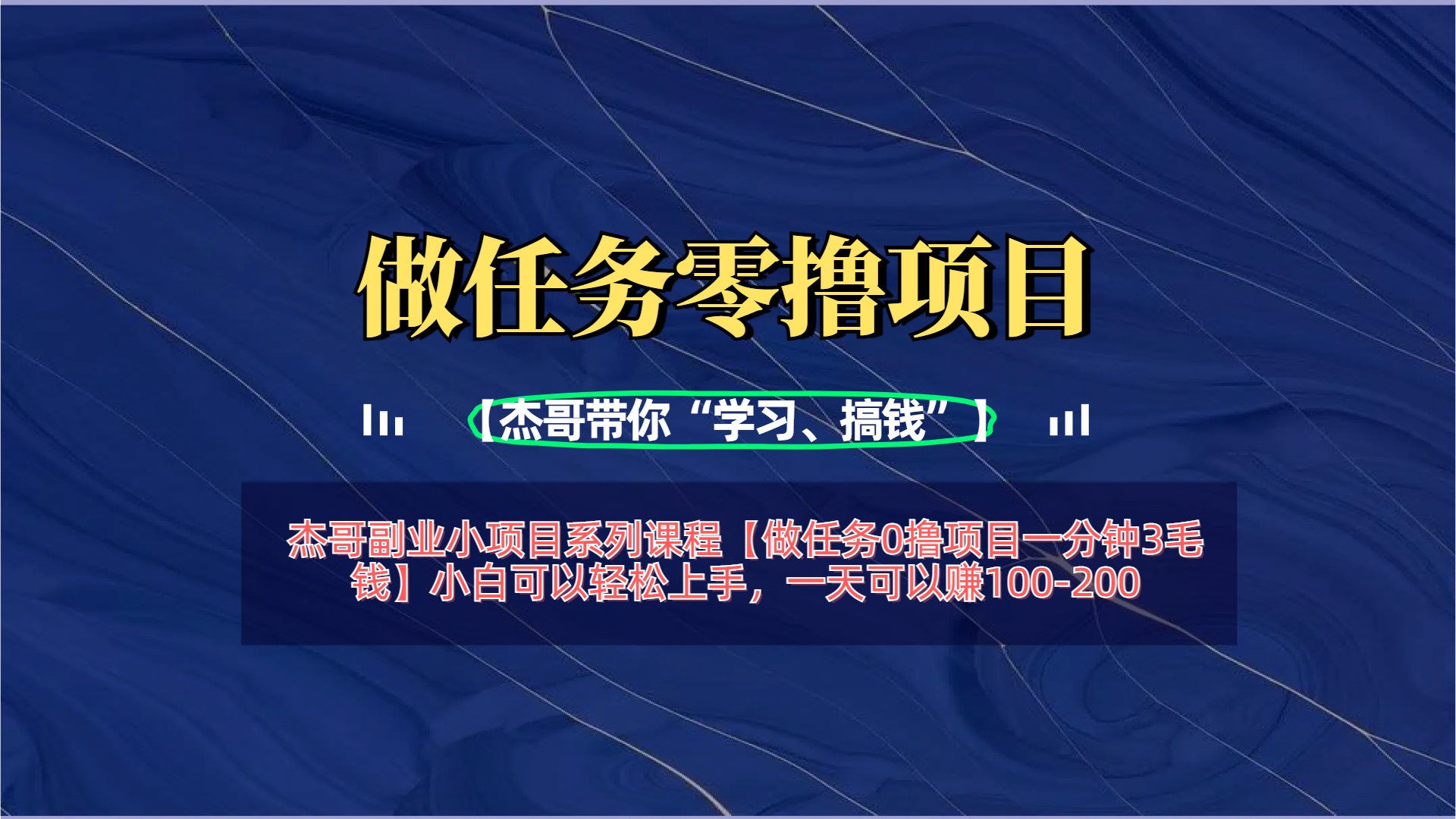 【做任务0撸项目一分钟3毛钱】小白可以轻松上手，一天可以赚100-200 - 维兴科技-维兴科技