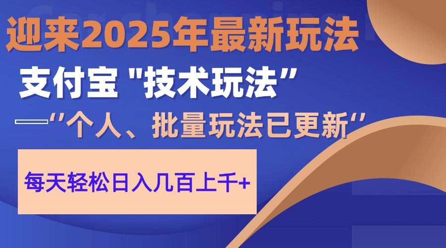 2025支付宝分成最新玩法、一部手机、小白轻松日收几百＋ - 维兴科技-维兴科技