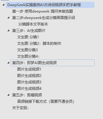 DeepSeek实操案例AI古诗词视频手把手教程分享-不玩虚的 - 维兴科技-维兴科技