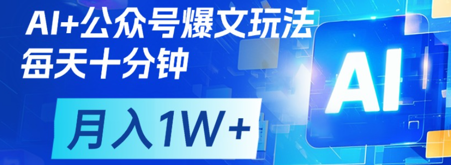 公众号流量主，轻松月入1w+ - 维兴科技-维兴科技