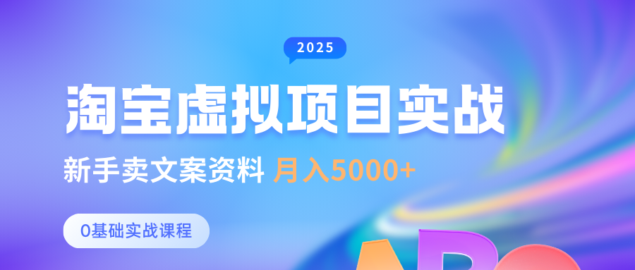 淘宝虚拟项目垂直玩法，新手卖文案资料，月入5000+ - 维兴科技-维兴科技