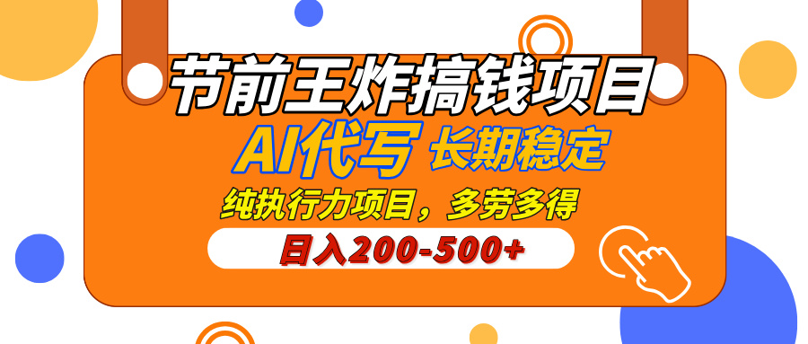 AI代写，纯执行力的项目，日入200-500+，灵活接单，多劳多得，稳定长期持久项目 - 维兴科技-维兴科技