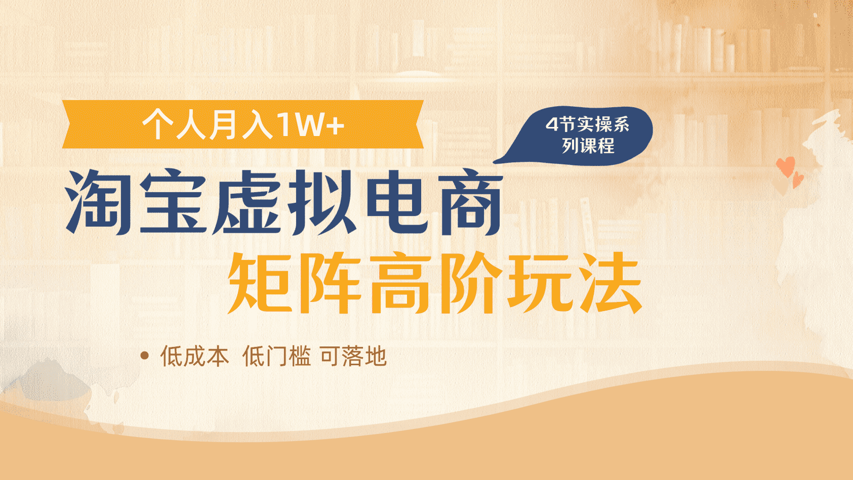 淘宝虚拟电商进阶玩法，多店矩阵倍增收益，单人月入1W+ - 维兴科技-维兴科技