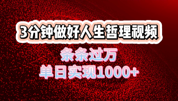 人生哲理视频利用DeepSeek，流量条条过万，单日变现1000+ - 维兴科技-维兴科技