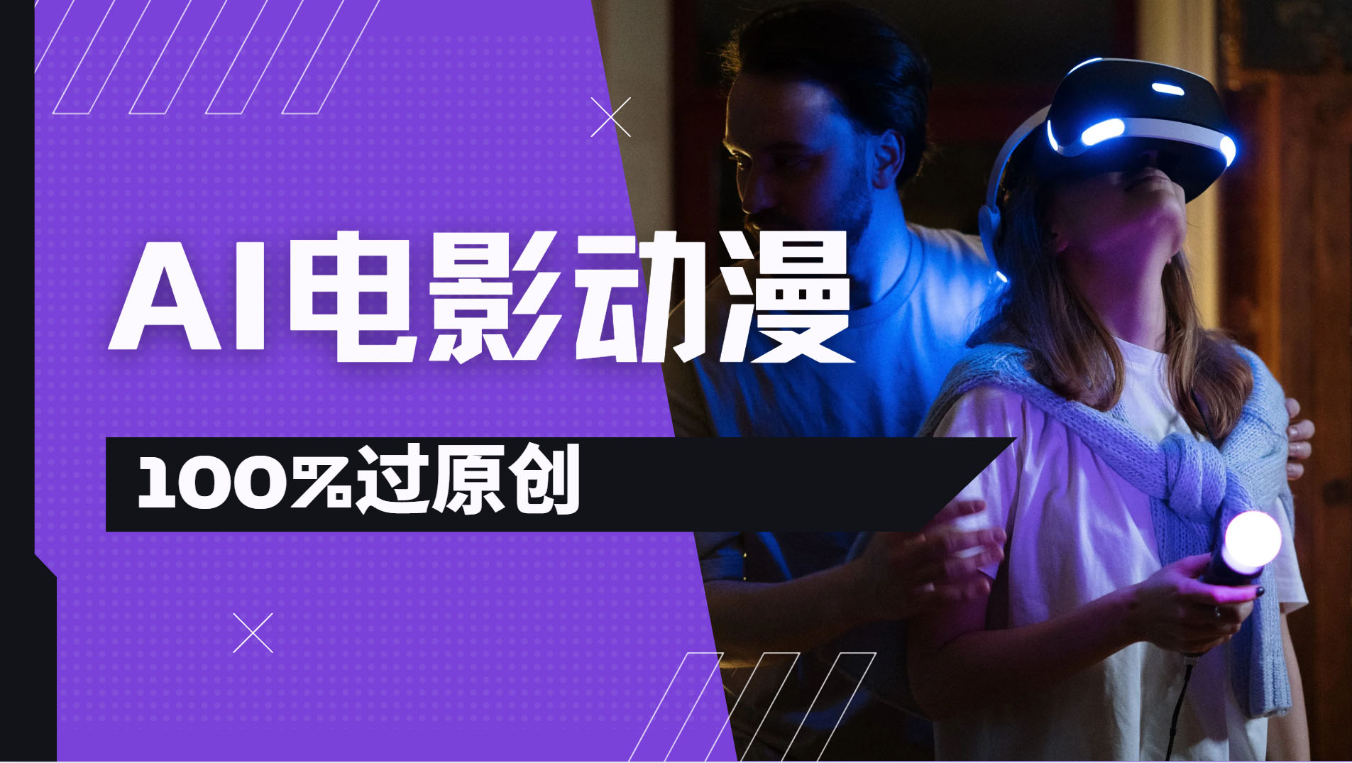 AI电影动漫100%过原创，视频号分成计划最新打法，小白日入2000+ - 维兴科技-维兴科技