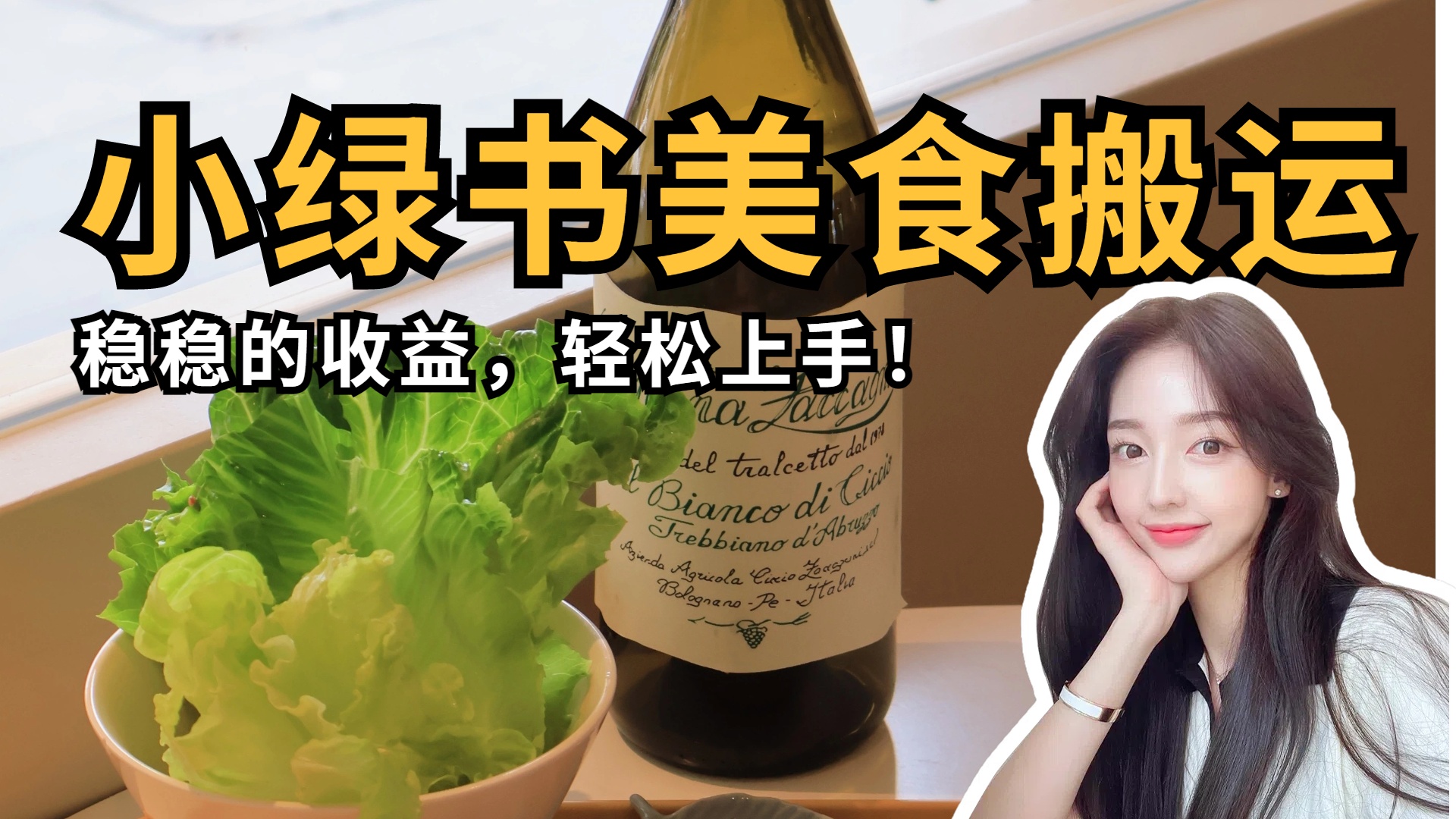 微信小绿书美食搬运，稳稳的收益，轻松上手！ - 维兴科技-维兴科技