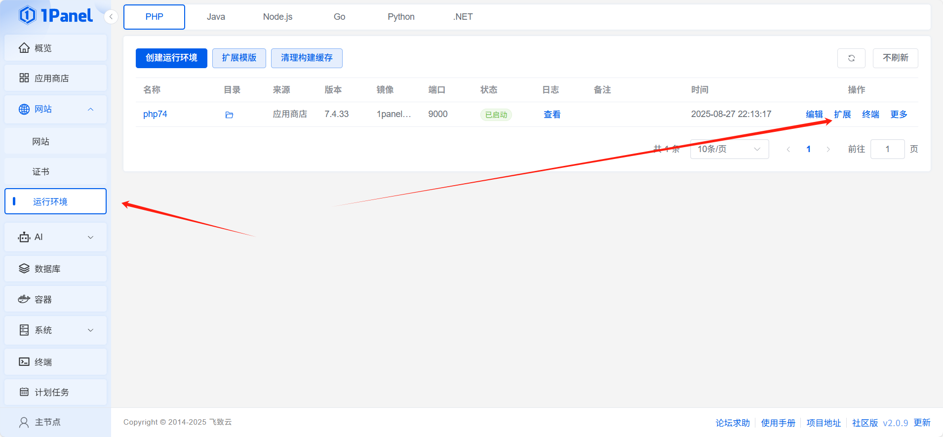 1Panel搭建的wordpress部署子比并授权