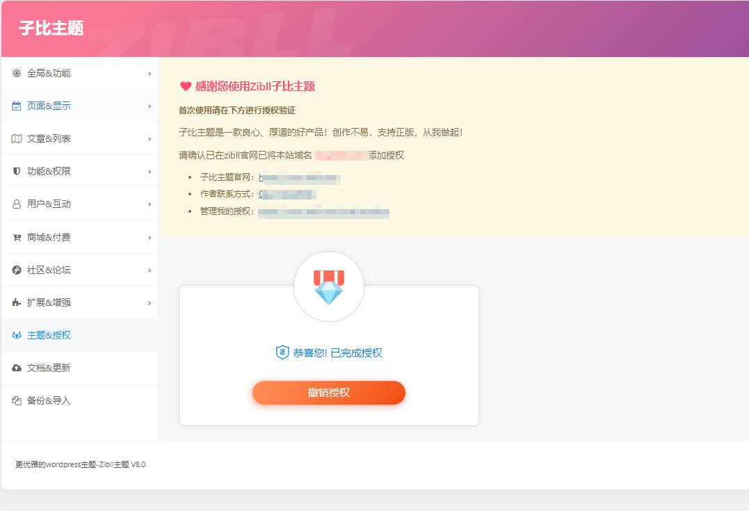 1Panel搭建的wordpress部署子比并授权
