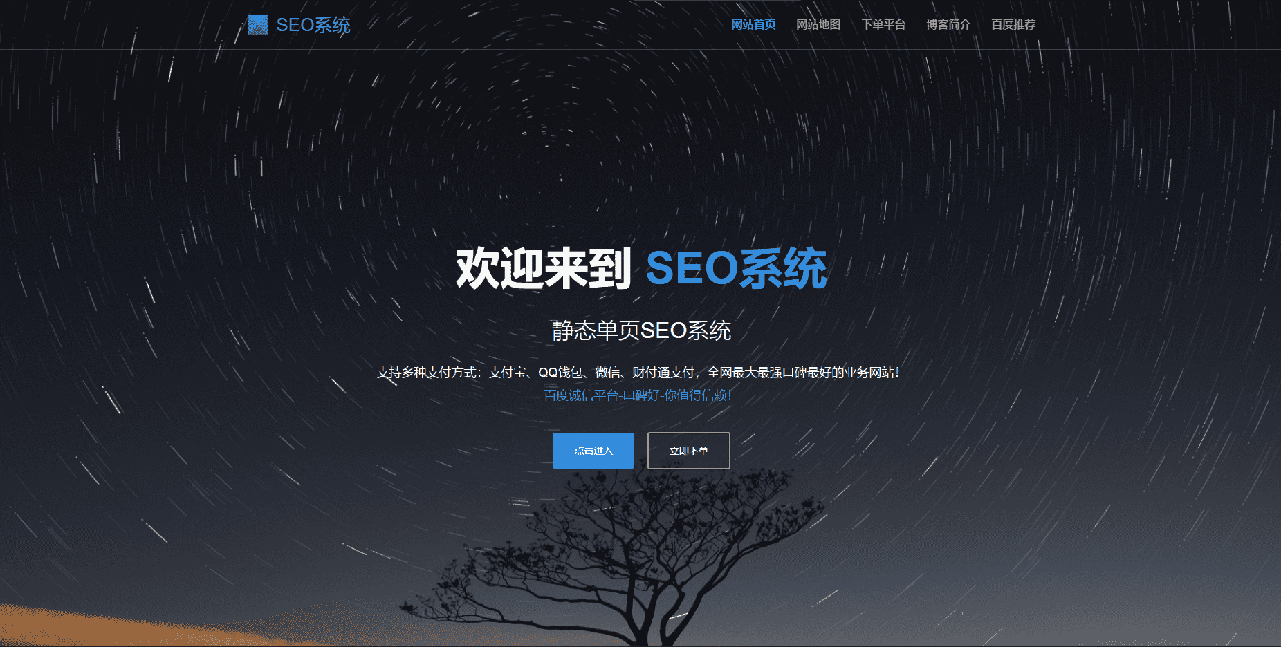 SEO站群系统源码 免授权版 单页关键词排名网站源码-维兴科技