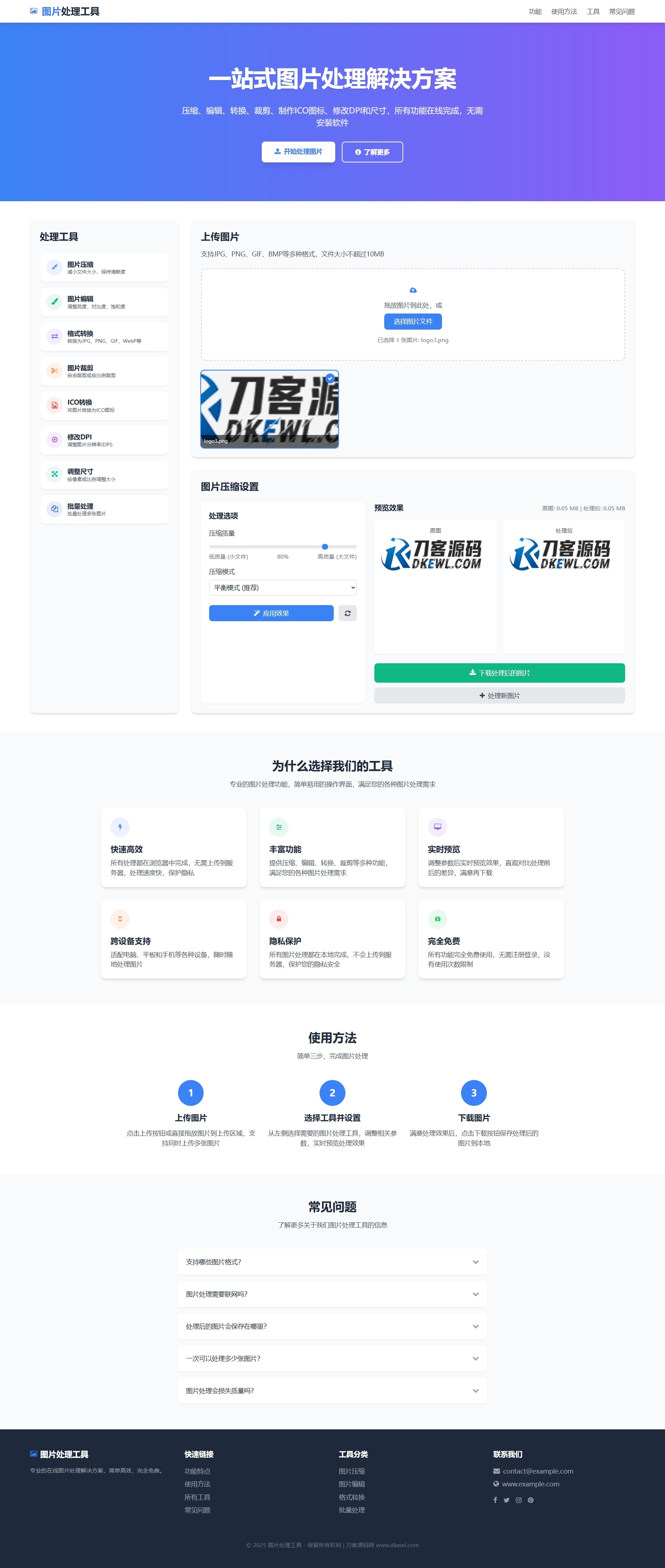在线图片处理工具 多功能编辑格式转换HTML源码-维兴科技