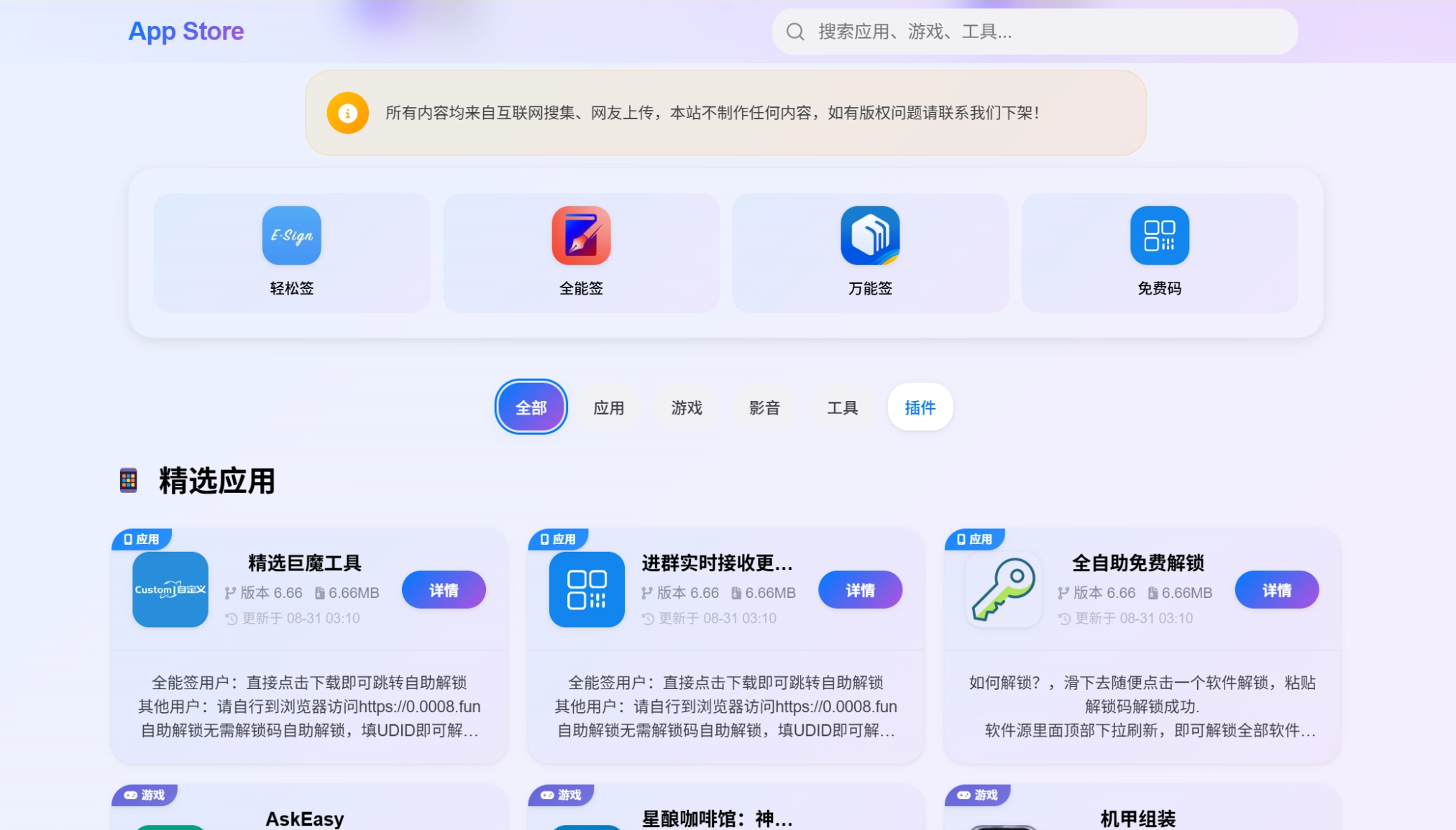 IPA软件源预览系统源码 | 第二版优化-维兴科技