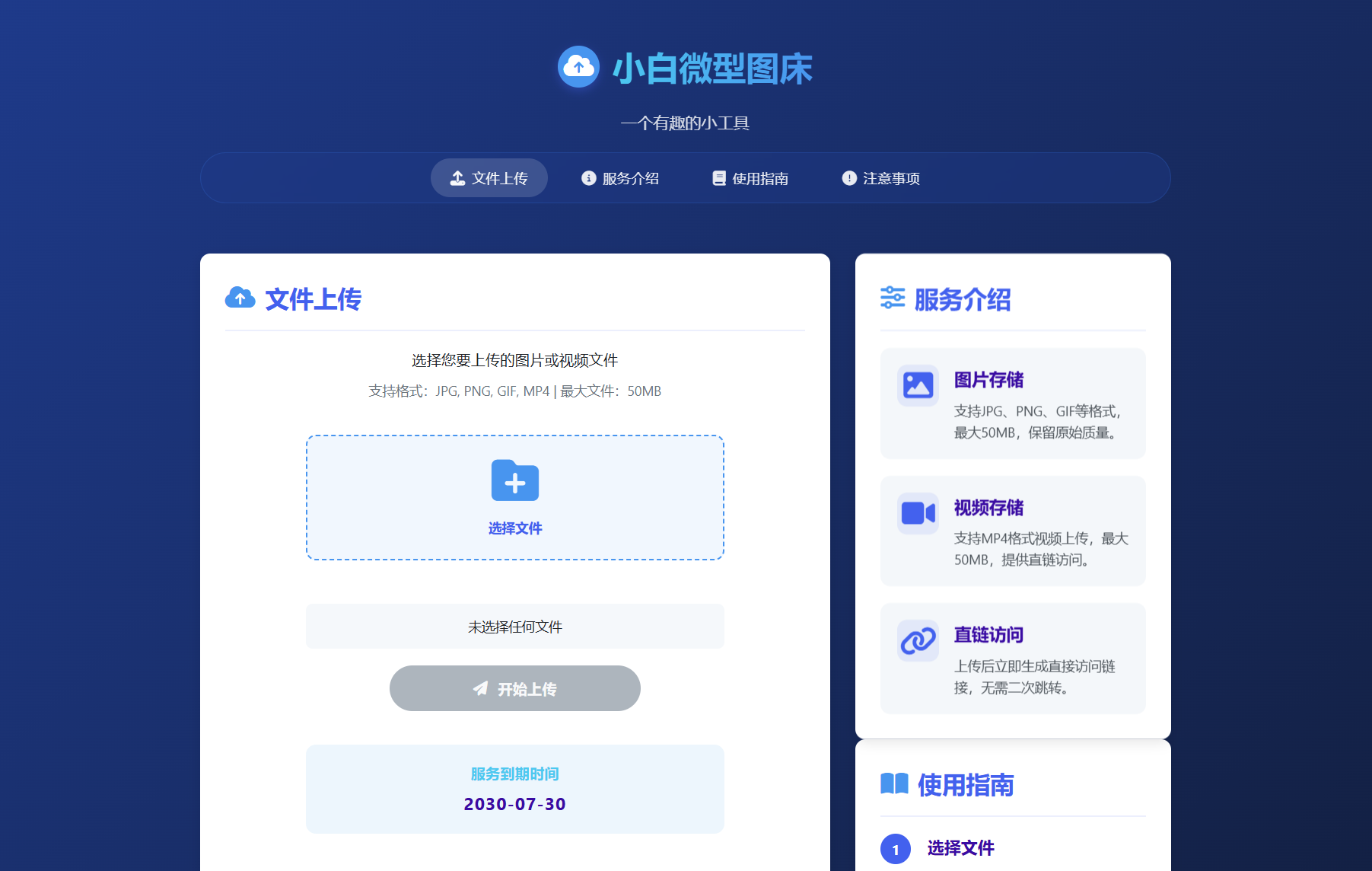 小白微型图床系统4.0源码-维兴科技