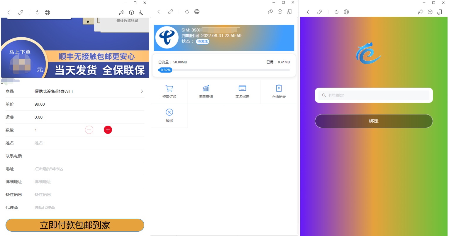 物联网管理系统源码号卡智能管理平台-维兴科技